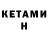Кетамин ketamine ZakiraCraft